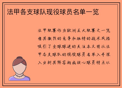 法甲各支球队现役球员名单一览