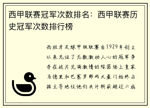 西甲联赛冠军次数排名：西甲联赛历史冠军次数排行榜
