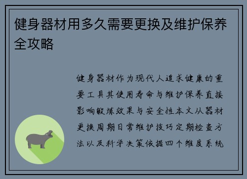 健身器材用多久需要更换及维护保养全攻略