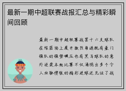 最新一期中超联赛战报汇总与精彩瞬间回顾