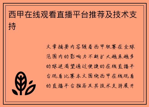 西甲在线观看直播平台推荐及技术支持