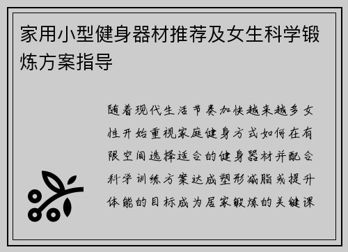 家用小型健身器材推荐及女生科学锻炼方案指导