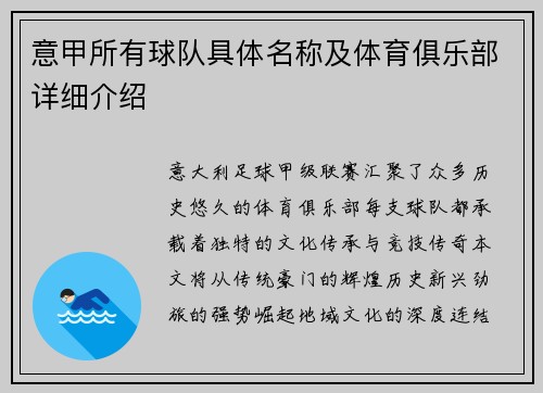 意甲所有球队具体名称及体育俱乐部详细介绍